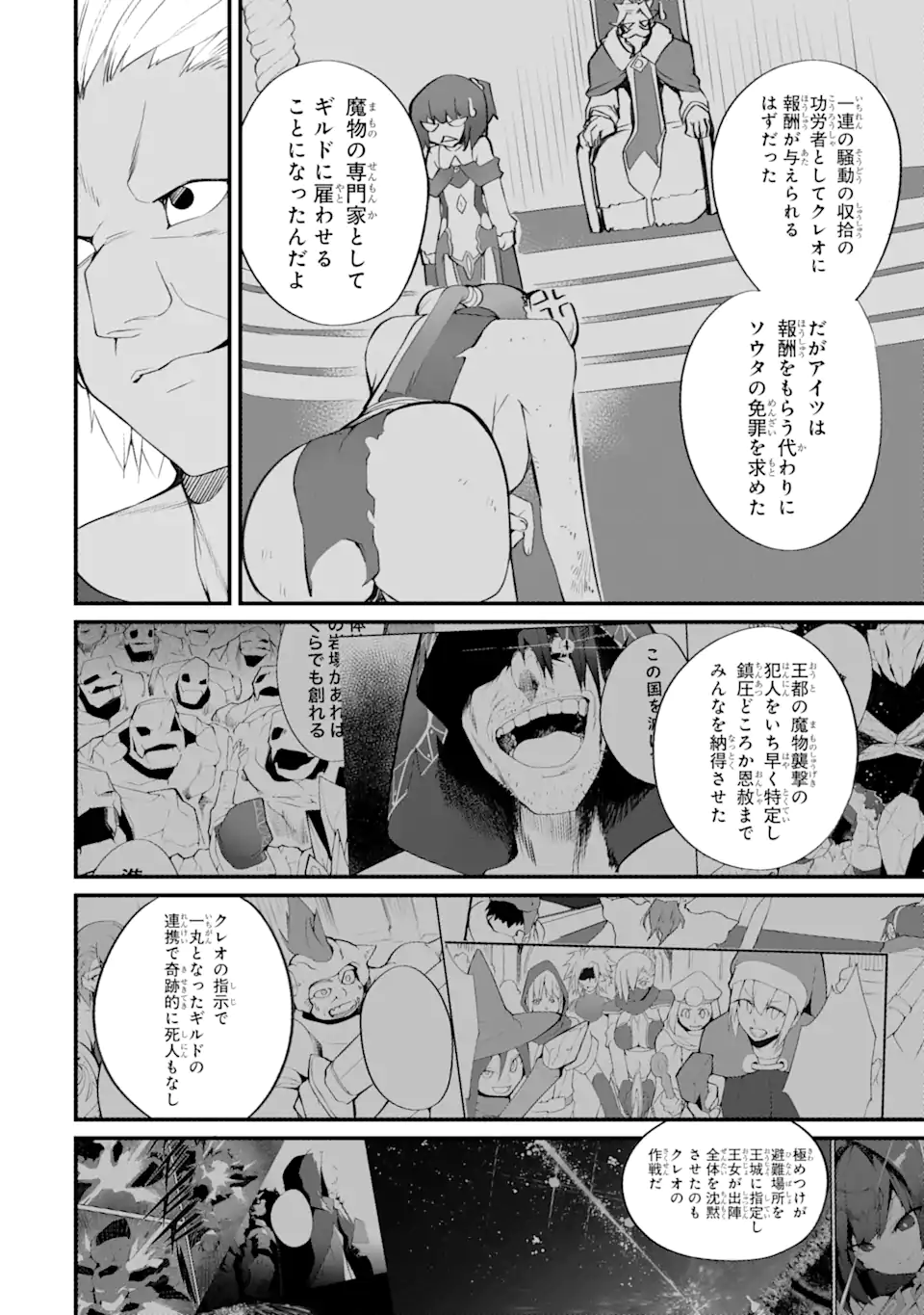Mannen 2-idakara to Kandousareta Shounen, Mujikaku ni Musou suru  - Chapter 13.5 - Page 3